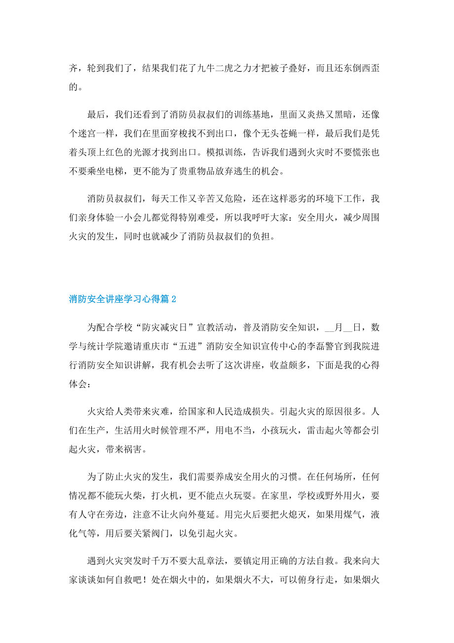 消防安全讲座学习心得5篇.doc_第2页