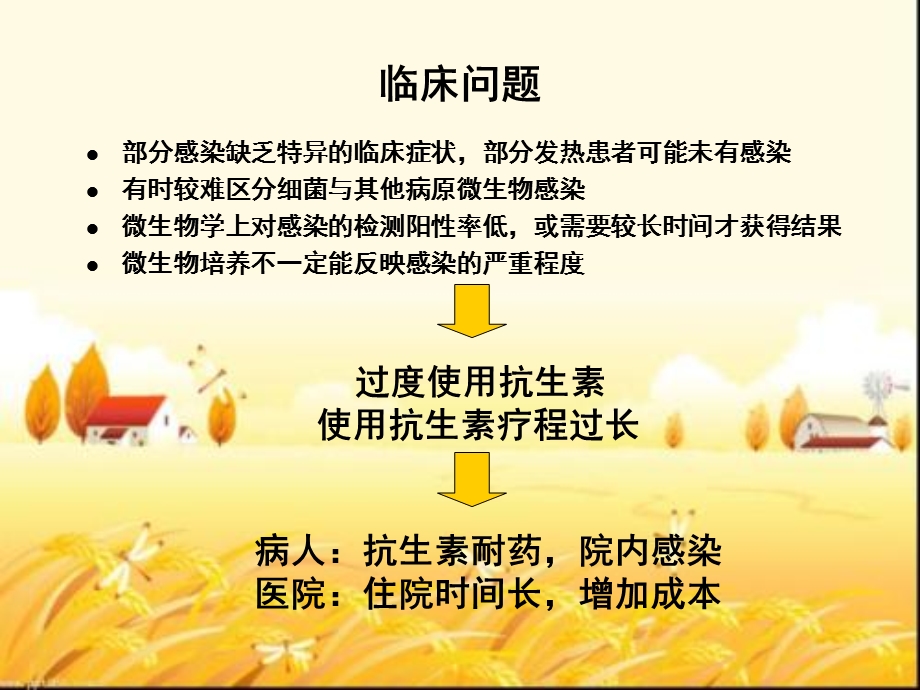 感染性疾病的炎症指标解读课件.ppt_第3页