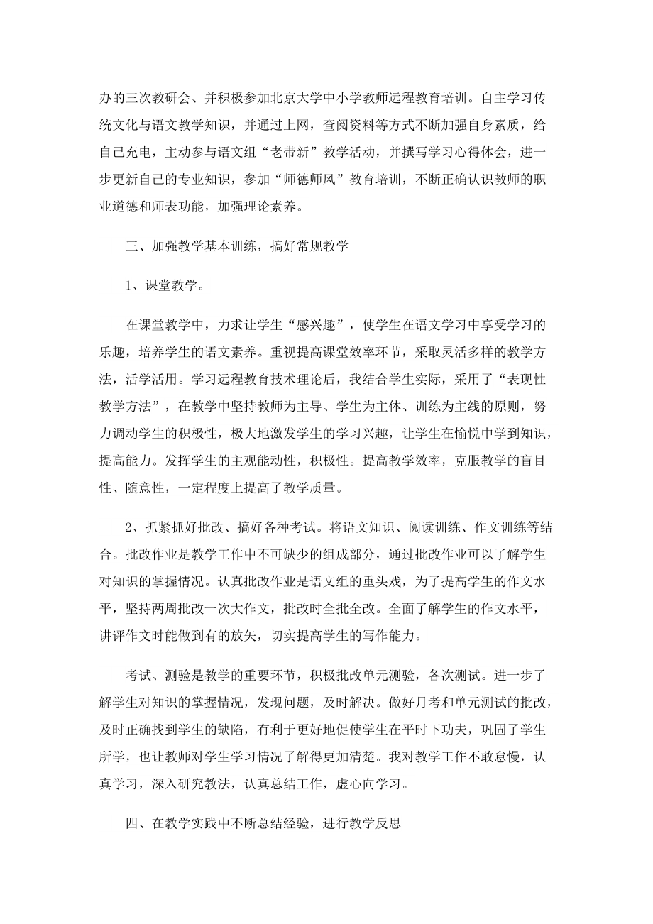 2022数学教师年度考核总结精选.doc_第3页