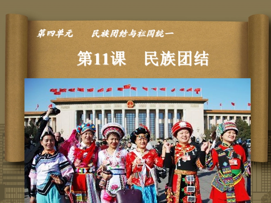 民族团结 课件.ppt_第3页