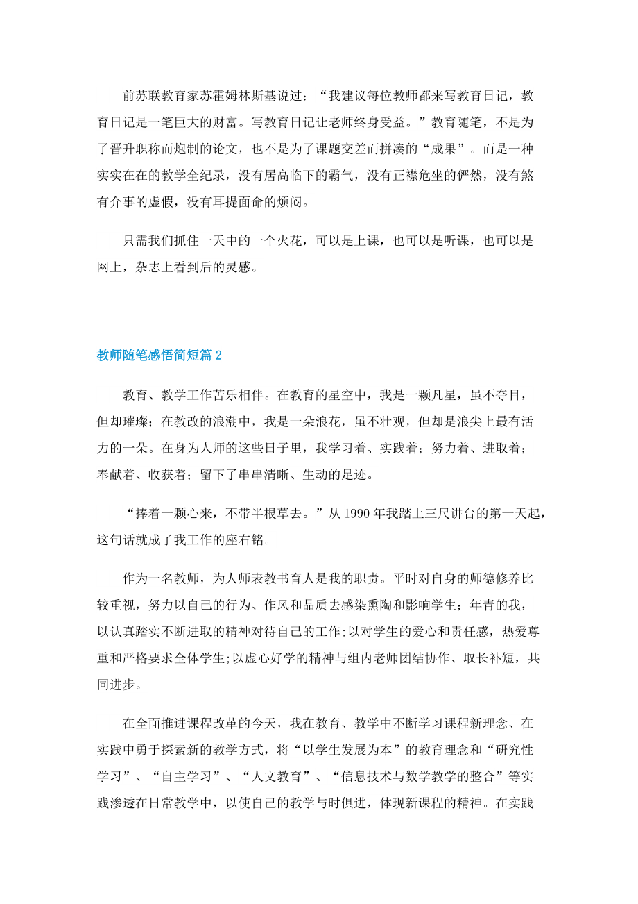 教师随笔感悟简短7篇.doc_第2页