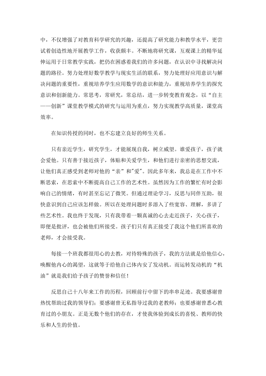 教师随笔感悟简短7篇.doc_第3页