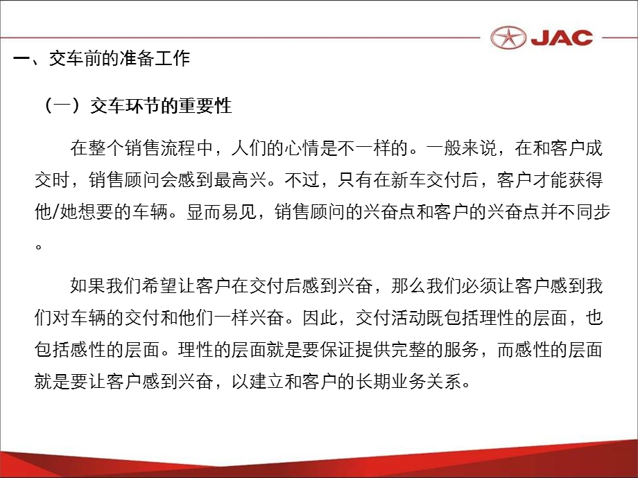 汽车签约交车实训课件.ppt_第3页