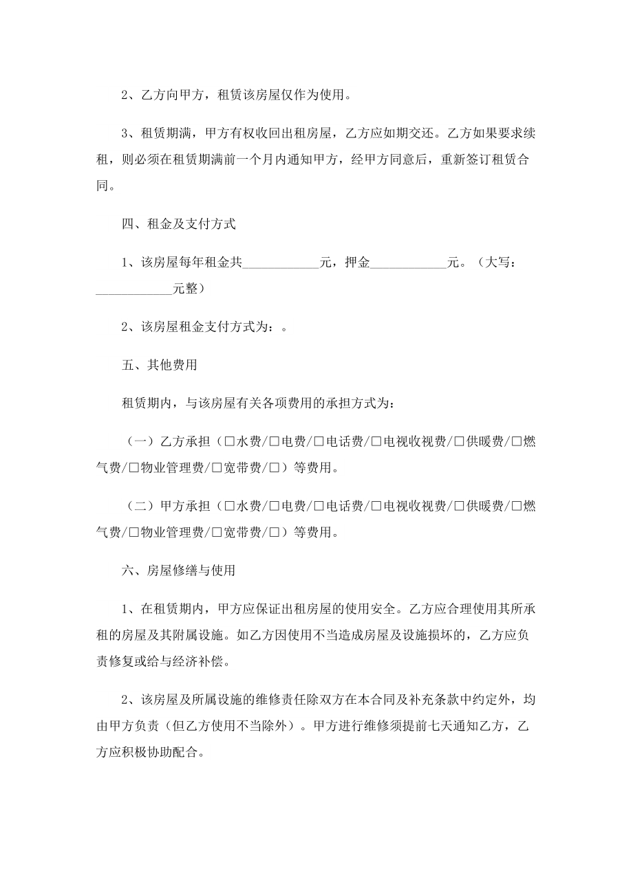 出租书面文档协议七篇格式.doc_第2页