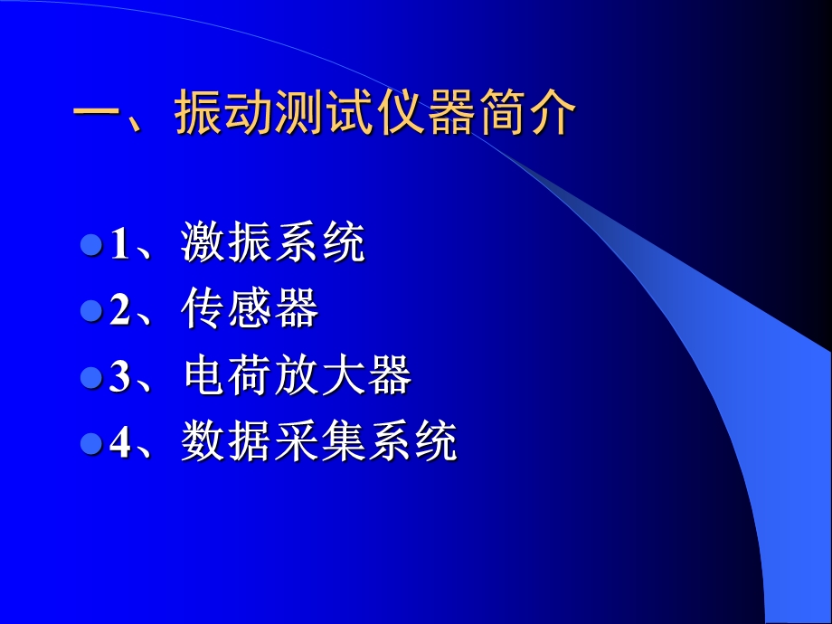 振动传感器校准实验重点课件.ppt_第2页