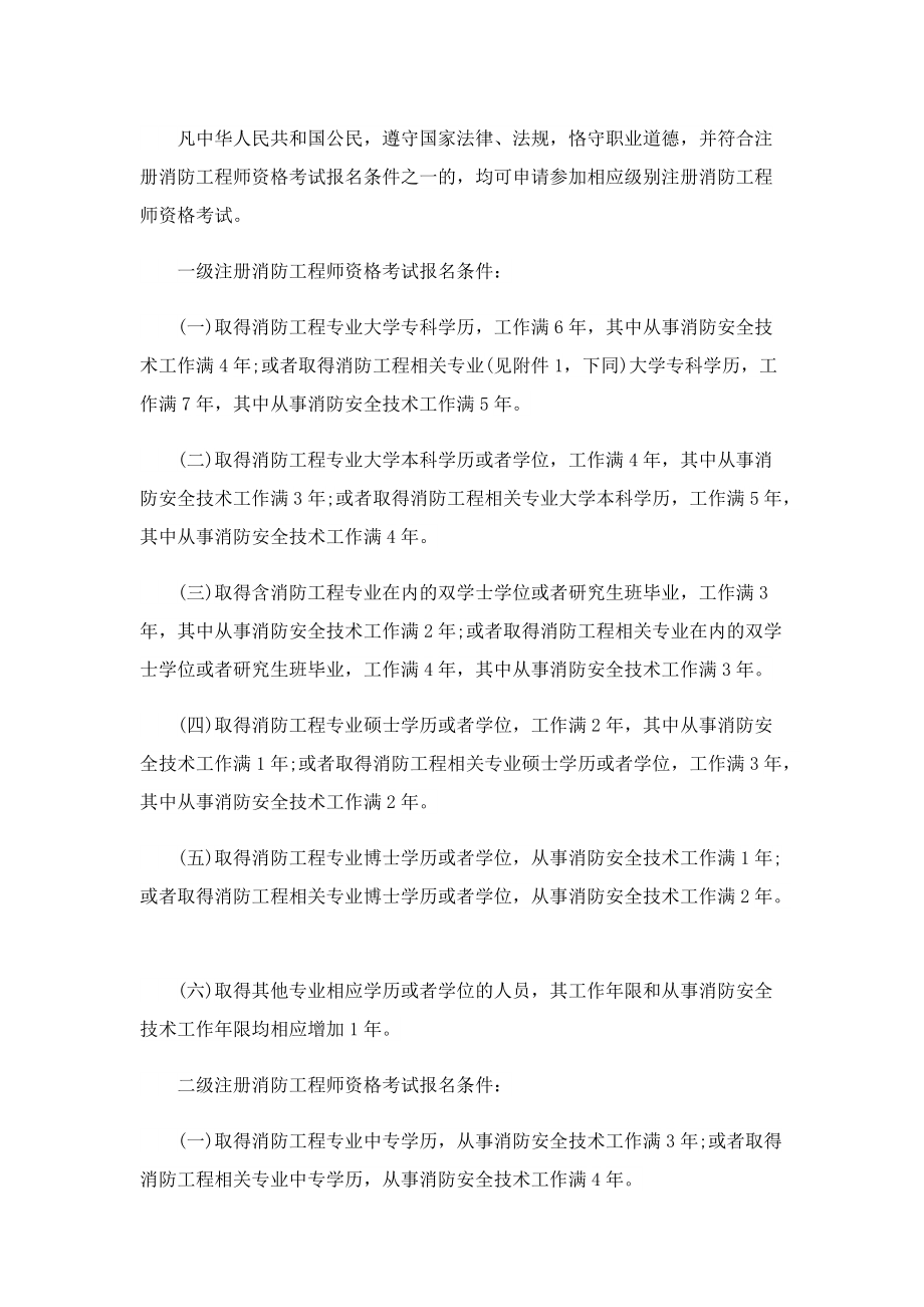 消防工程师哪个科目最难.doc_第2页