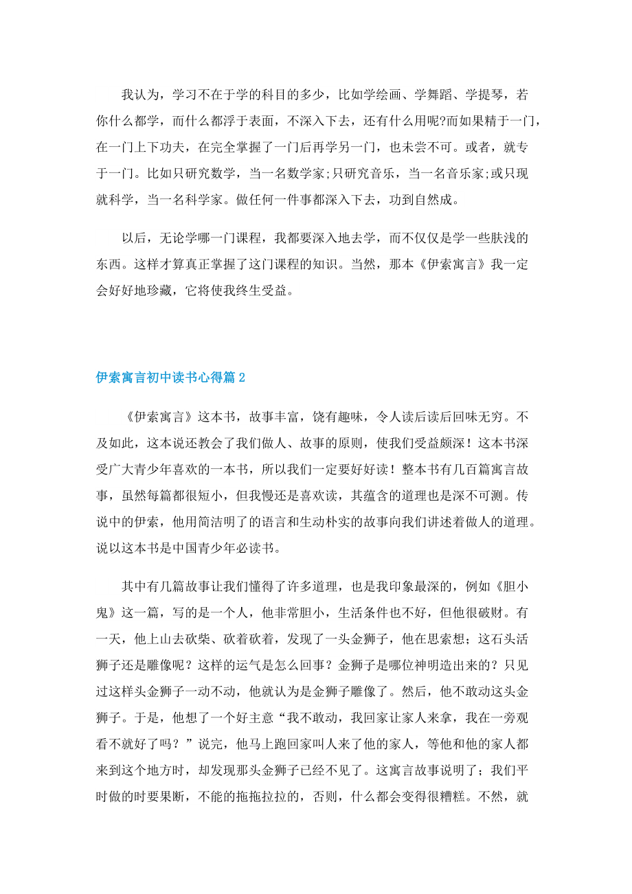 伊索寓言初中读书心得5篇.doc_第2页