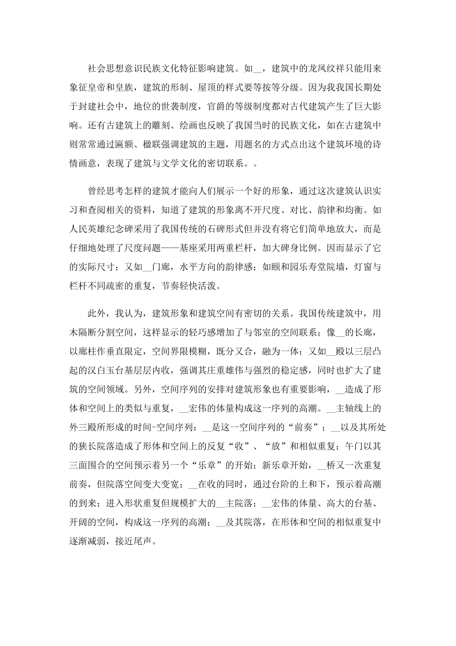 认识实习心得体会范文大全7篇.doc_第2页