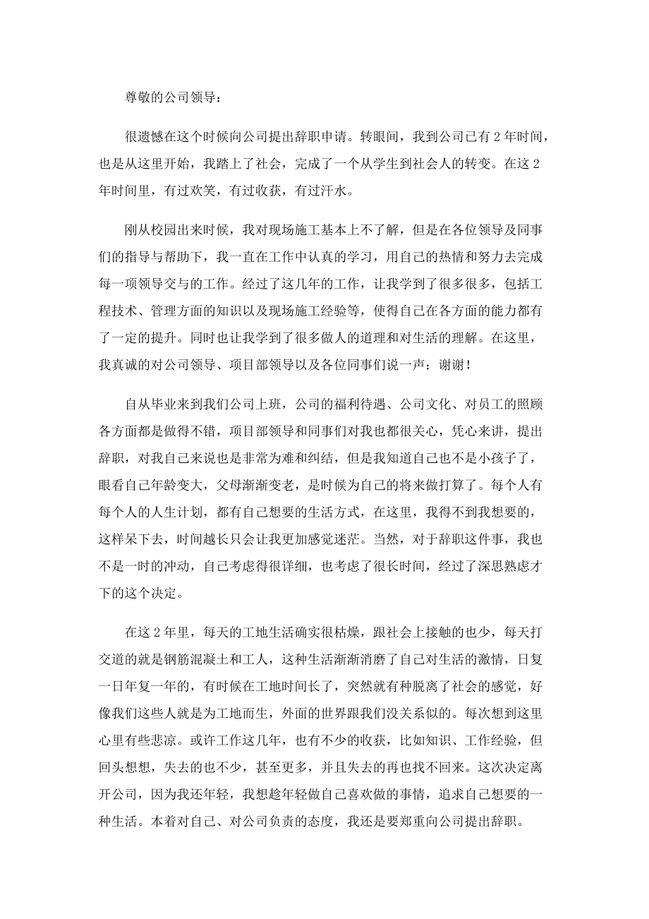 单位职工辞职报告十篇【精选】.doc_第2页