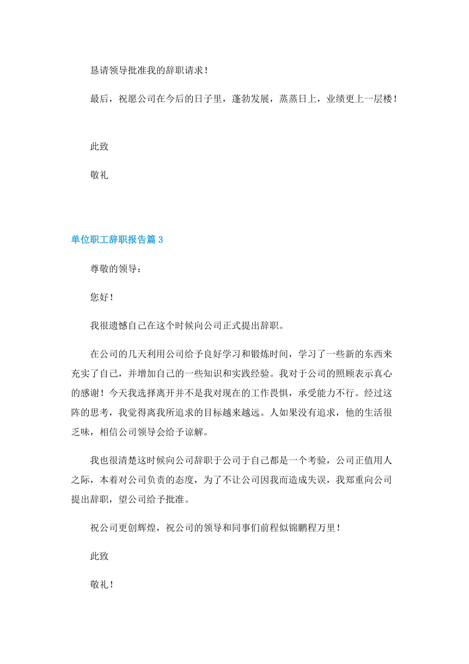 单位职工辞职报告十篇【精选】.doc_第3页