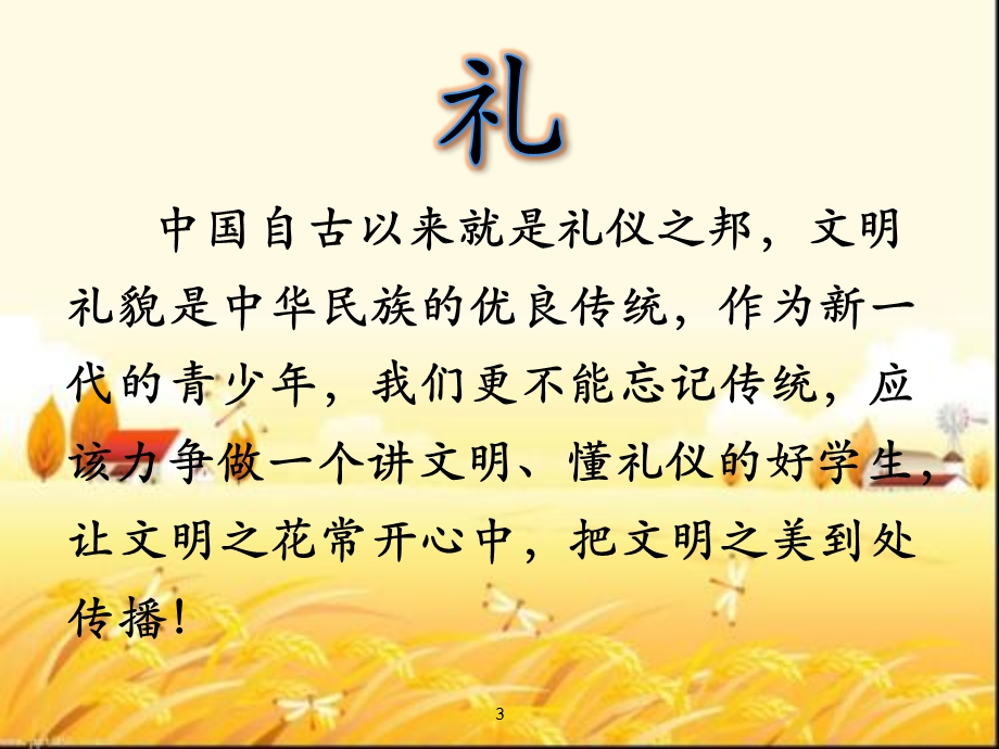 文明礼仪讲座课件.ppt_第3页