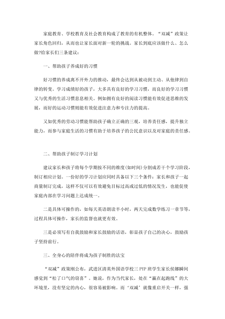 双减政策家长心得体会最新10篇.doc_第2页