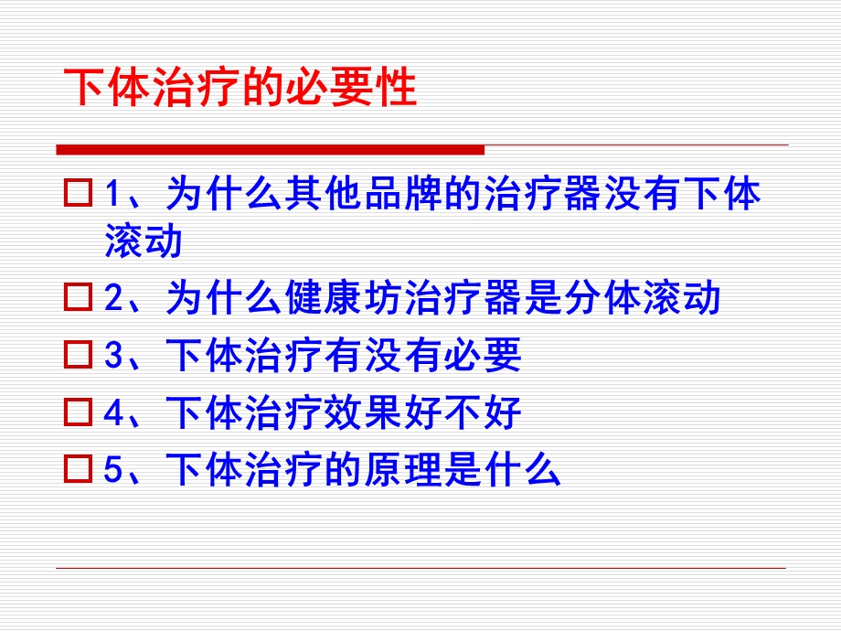 玉石温热理疗仪下体治疗的必要性课件.ppt_第3页
