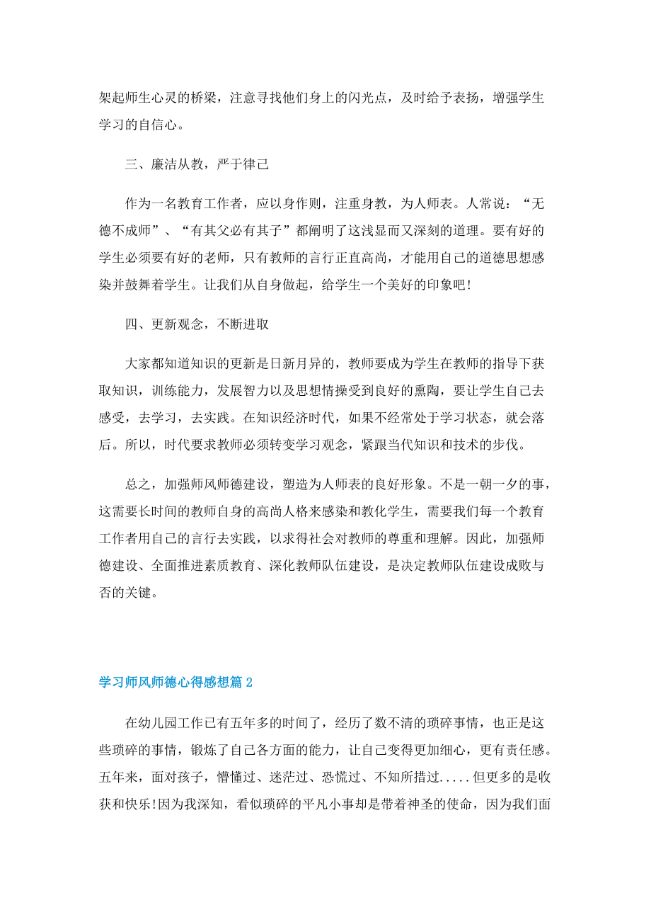 学习2022师风师德心得感想（五篇）.doc_第2页