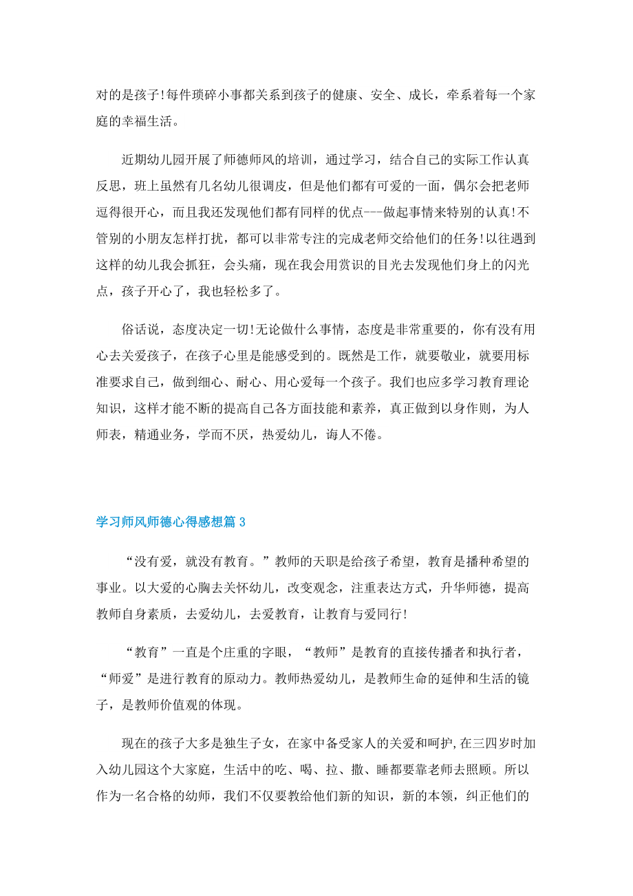 学习2022师风师德心得感想（五篇）.doc_第3页