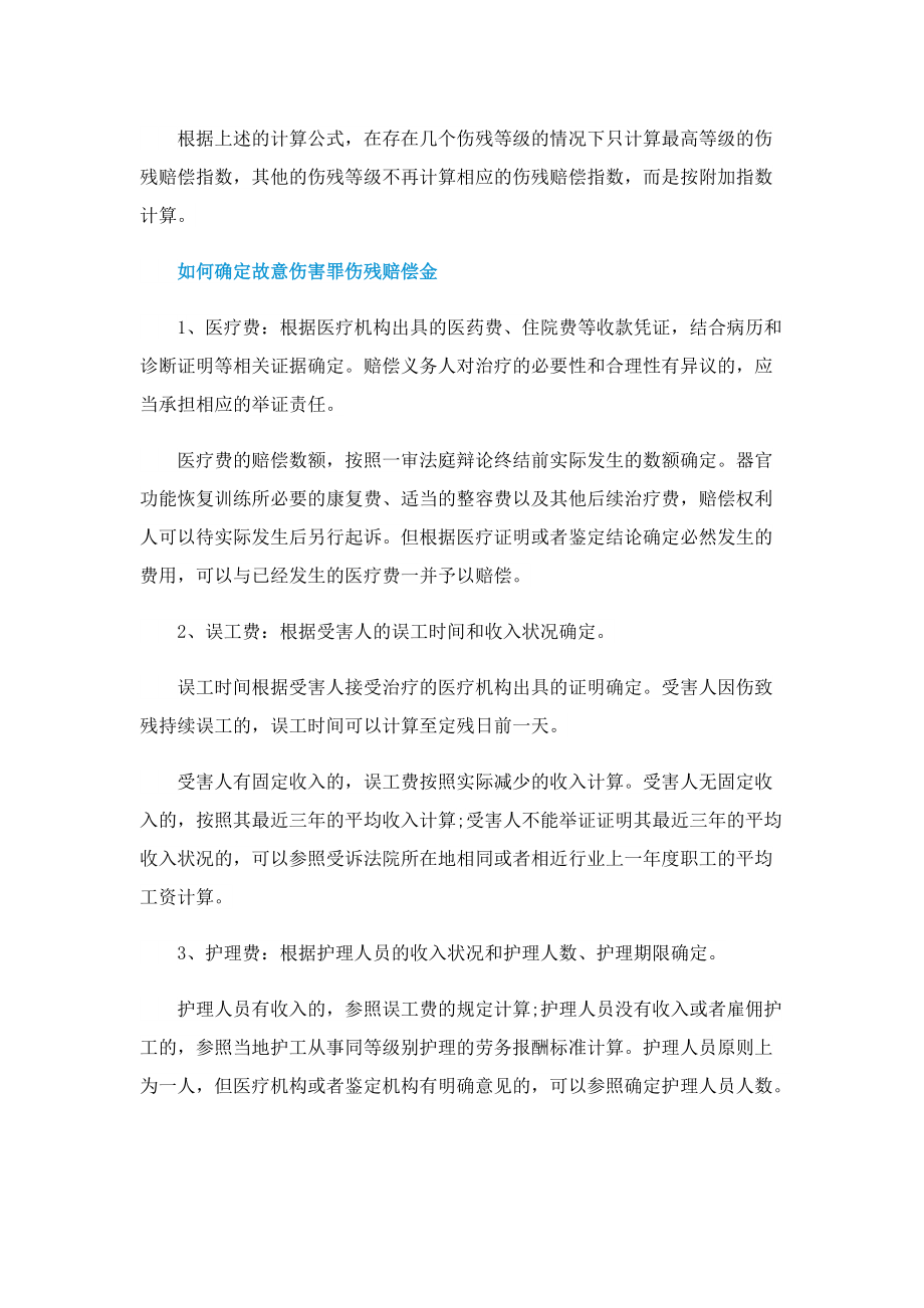 伤残等级的评定标准.doc_第2页