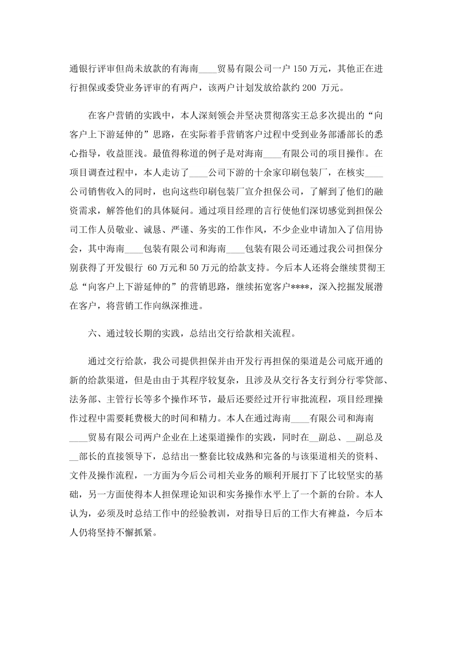 公司项目经理年度工作总结.doc_第3页