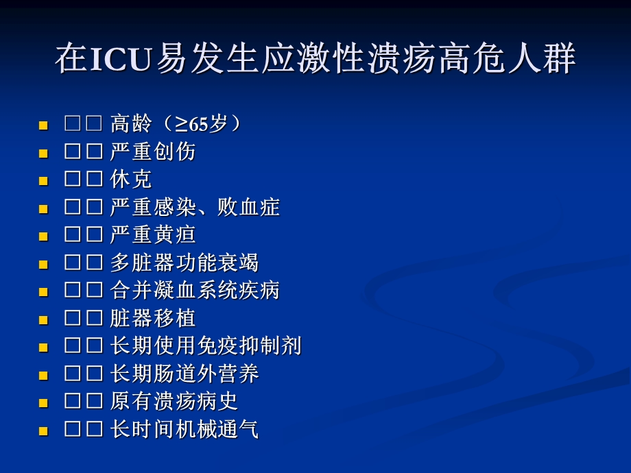 应激性溃疡的防治课件.ppt_第3页