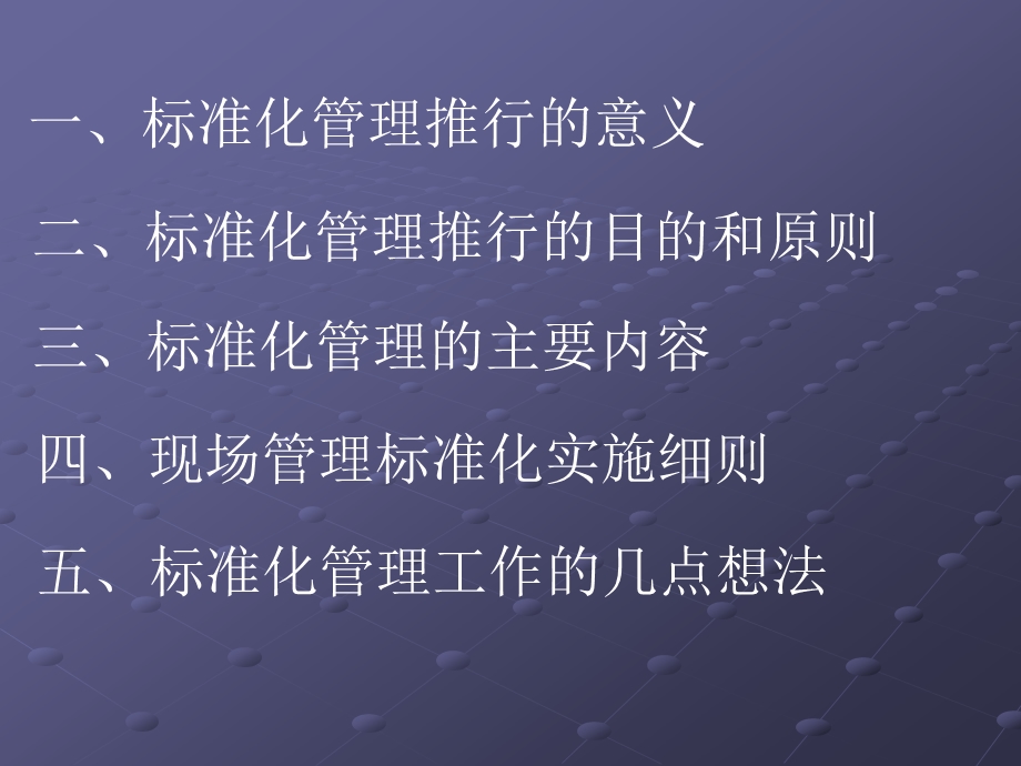 成都地铁标准化管理课件.ppt_第2页