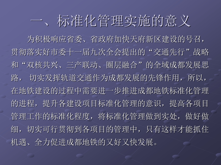 成都地铁标准化管理课件.ppt_第3页