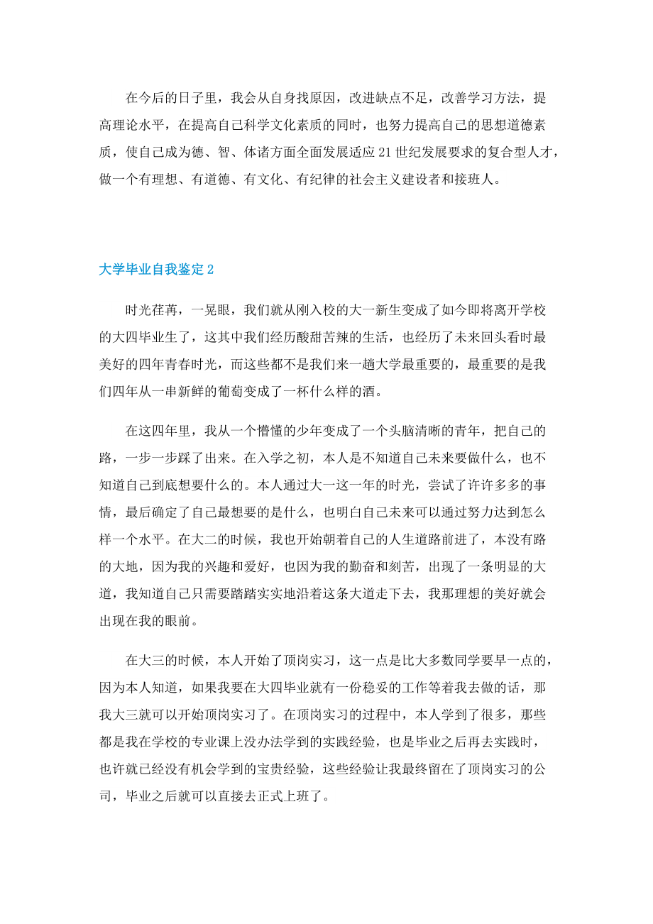 大学毕业自我鉴定怎么写模板.doc_第2页