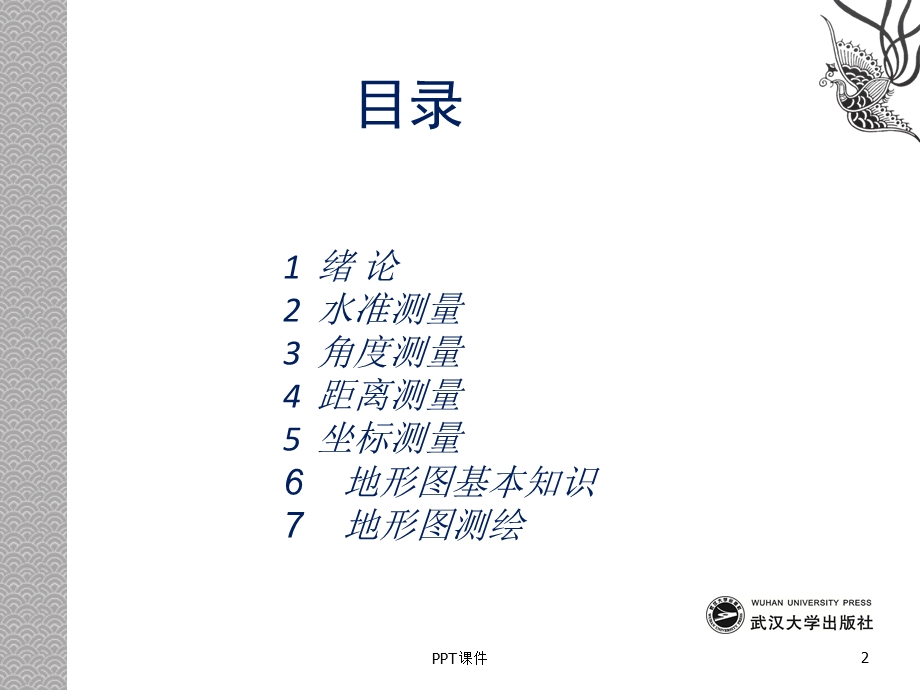 建筑施工测量课件.ppt_第2页