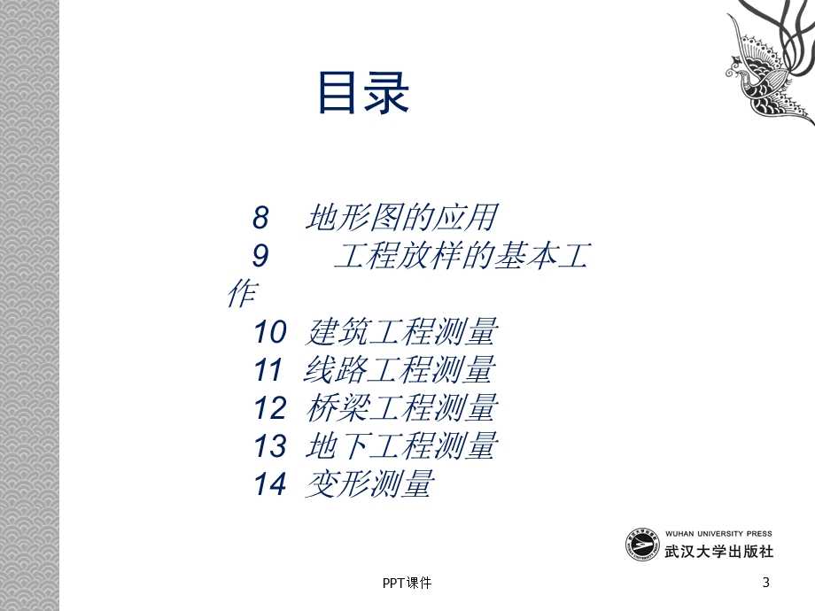 建筑施工测量课件.ppt_第3页