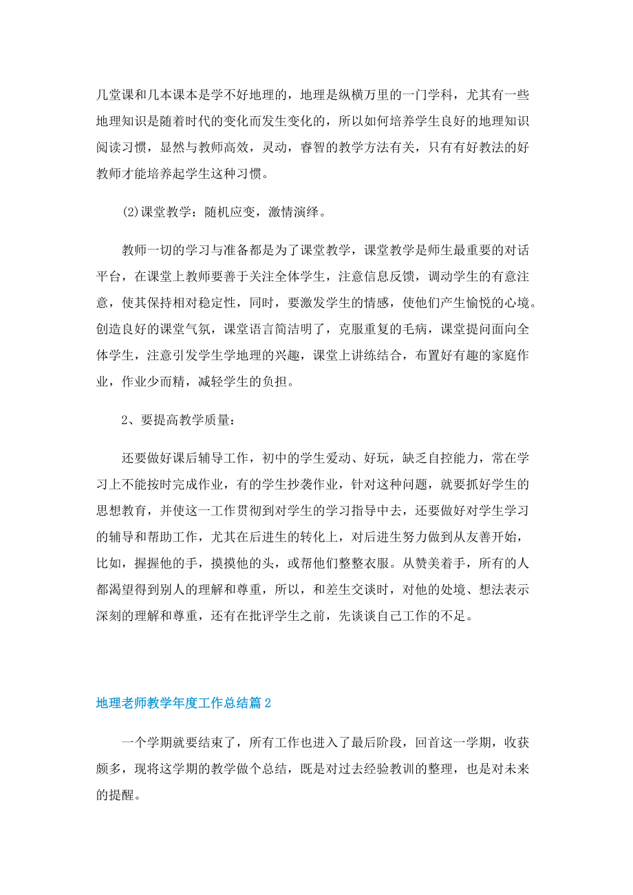 地理老师教学年度工作总结.doc_第2页