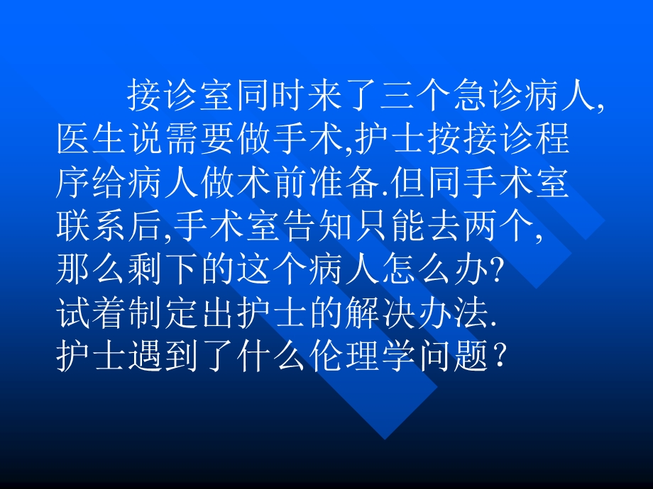 护理伦理学案例课件.ppt_第2页