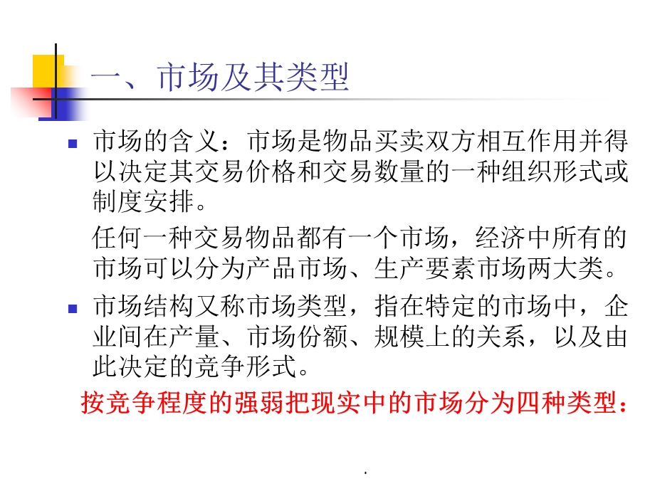 西方经济学第六章课件.ppt_第2页