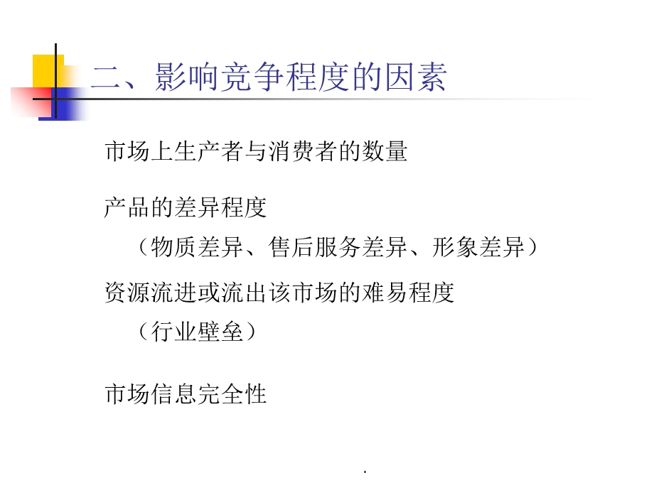 西方经济学第六章课件.ppt_第3页