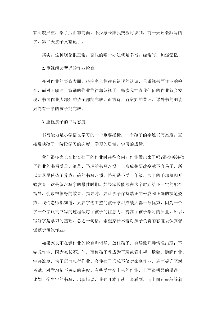 家长会上语文老师发言稿(7篇).doc_第2页