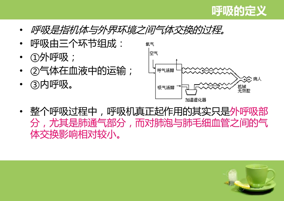 机械通气基础知识及基础操作课件.ppt_第3页