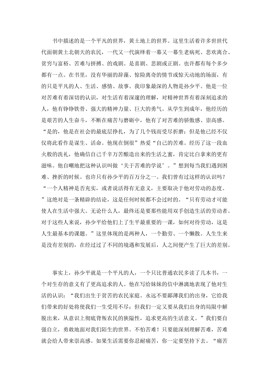 中国名著《平方的世界》读书心得.doc_第2页