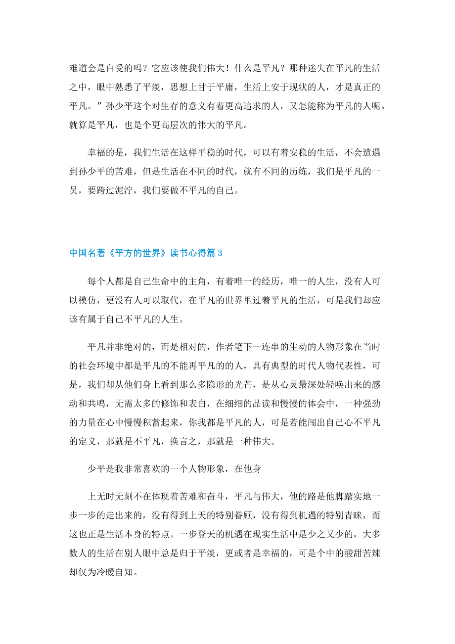 中国名著《平方的世界》读书心得.doc_第3页