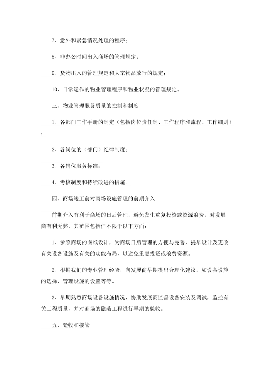 2023物业管理年度计划7篇.doc_第2页