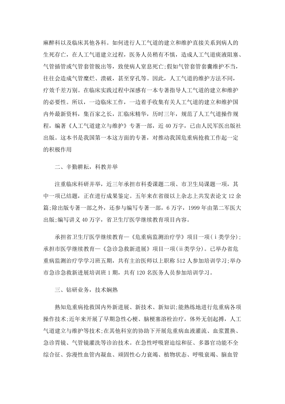 医师个人工作总结报告2022.doc_第2页