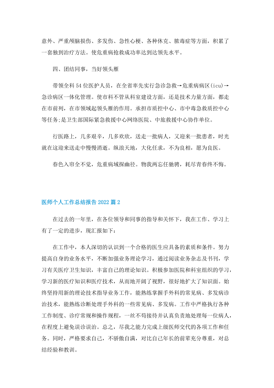 医师个人工作总结报告2022.doc_第3页