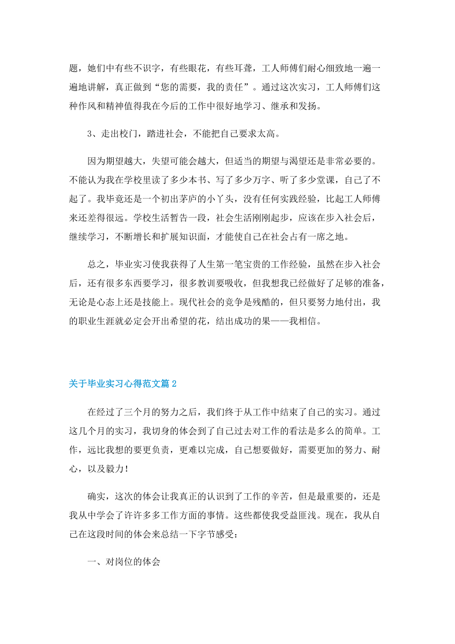 关于毕业实习心得范文5篇.doc_第2页