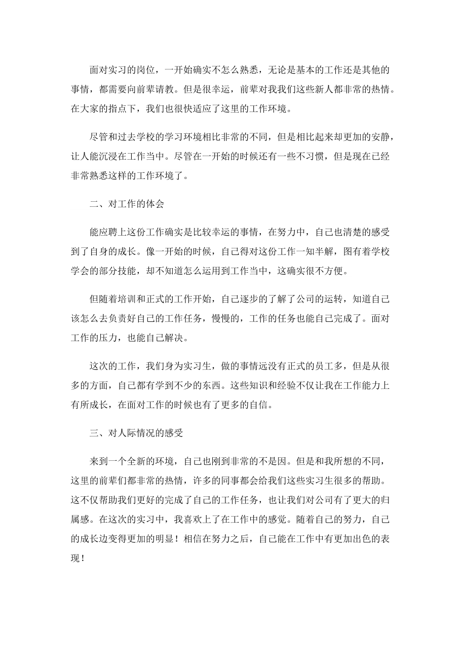 关于毕业实习心得范文5篇.doc_第3页