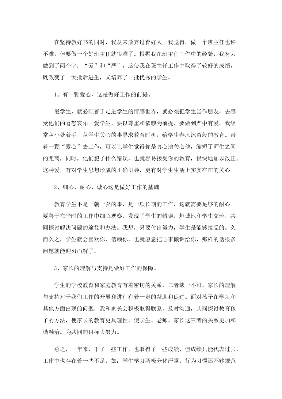 语文教师教学心得体会范文5篇.doc_第2页