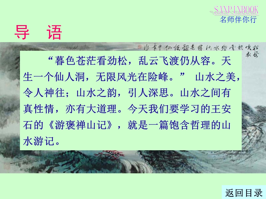 课文诵读游褒禅山记课件.ppt_第3页