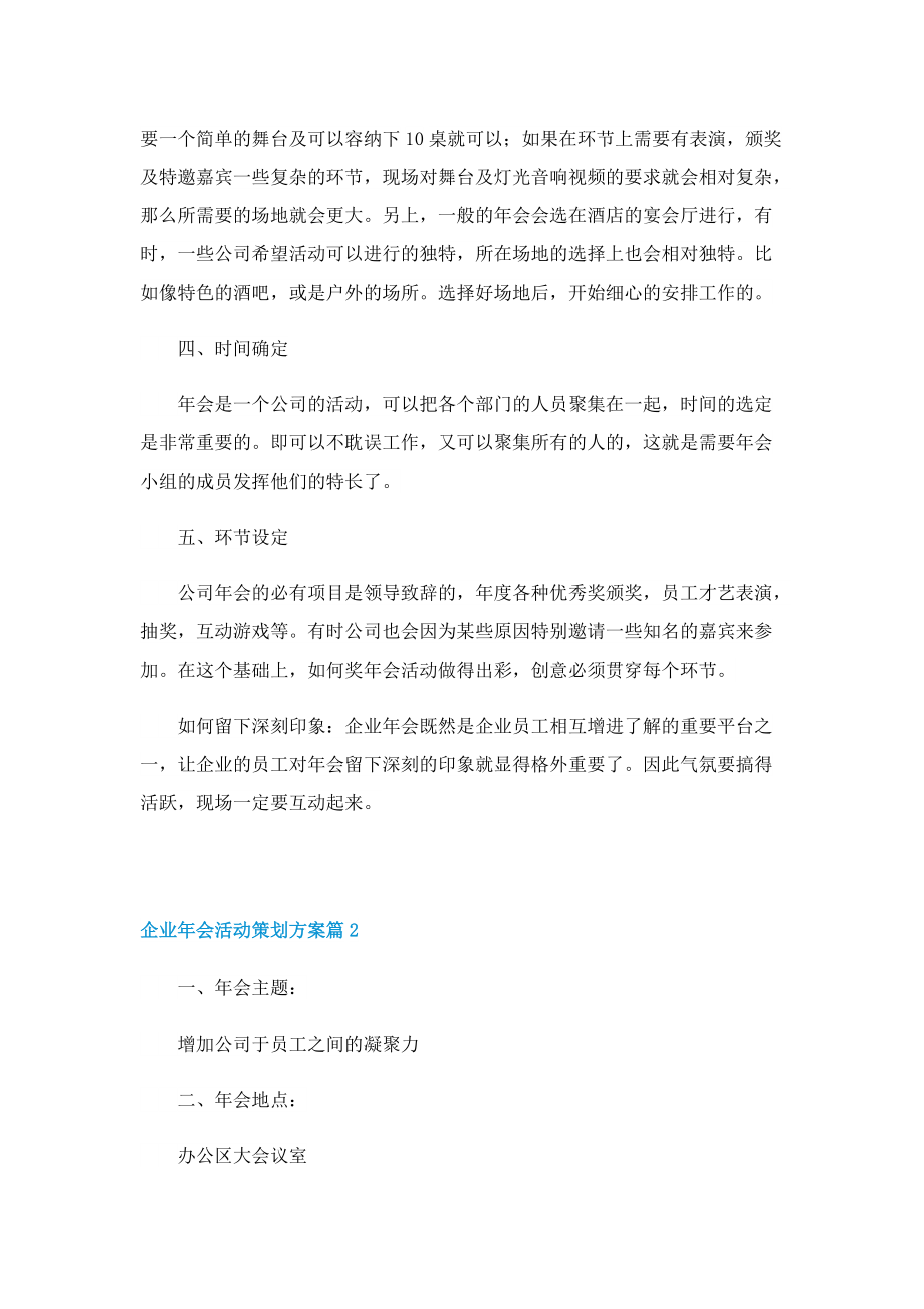 企业年会活动策划方案怎么写.doc_第2页