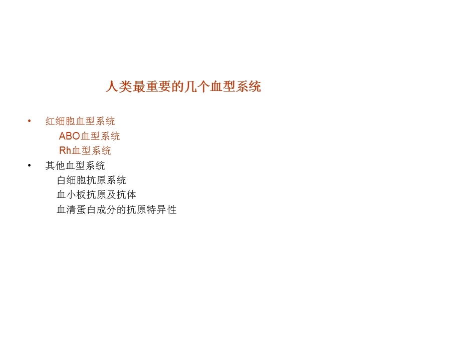 输血科培训资料课件.ppt_第3页