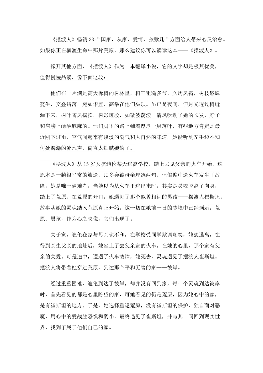 摆渡人读书心得范文7篇.doc_第3页