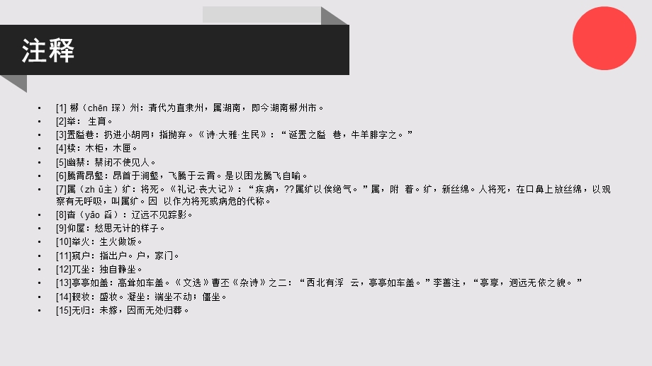 苏仙的故事聊斋志异卷五【清代】蒲松龄课件.ppt_第3页