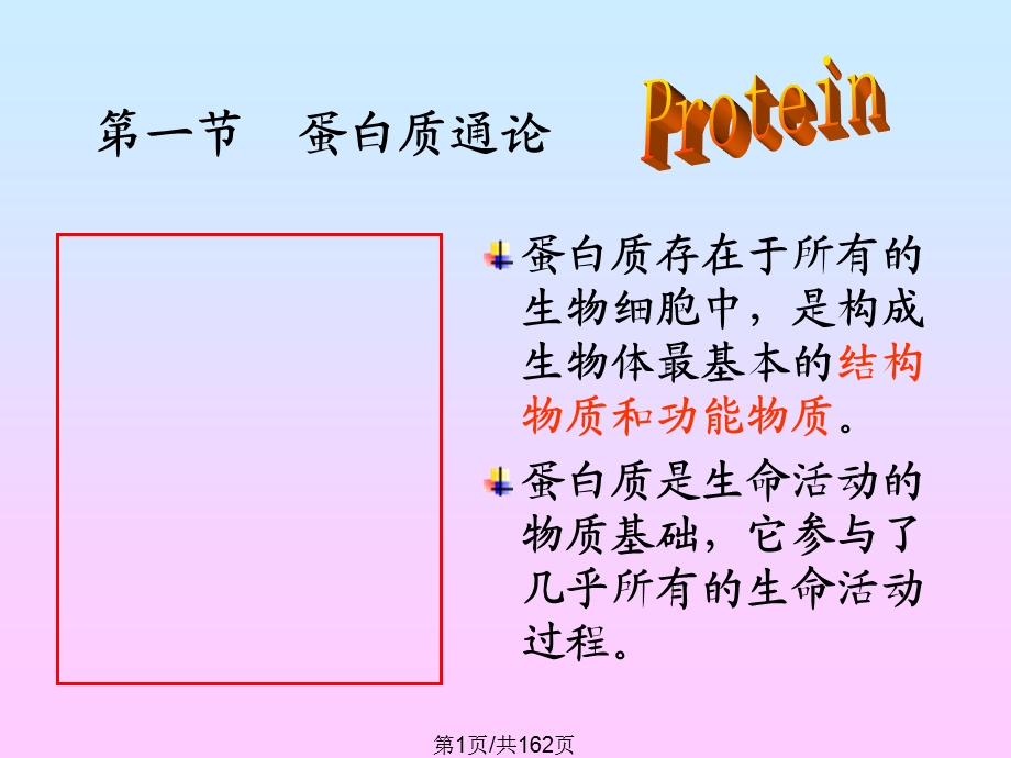 蛋白质组成成分和氨基酸课件.pptx_第1页