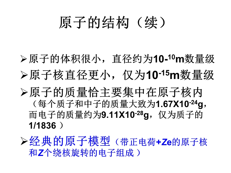 材料科学基础有动画11原子结构课件.ppt_第3页