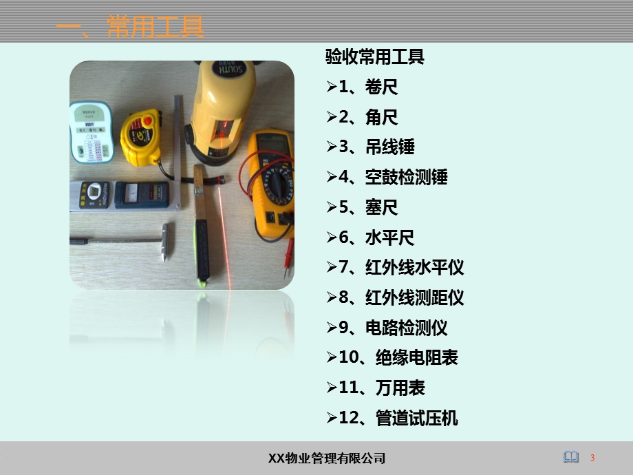 房屋验收方法课件.ppt_第3页