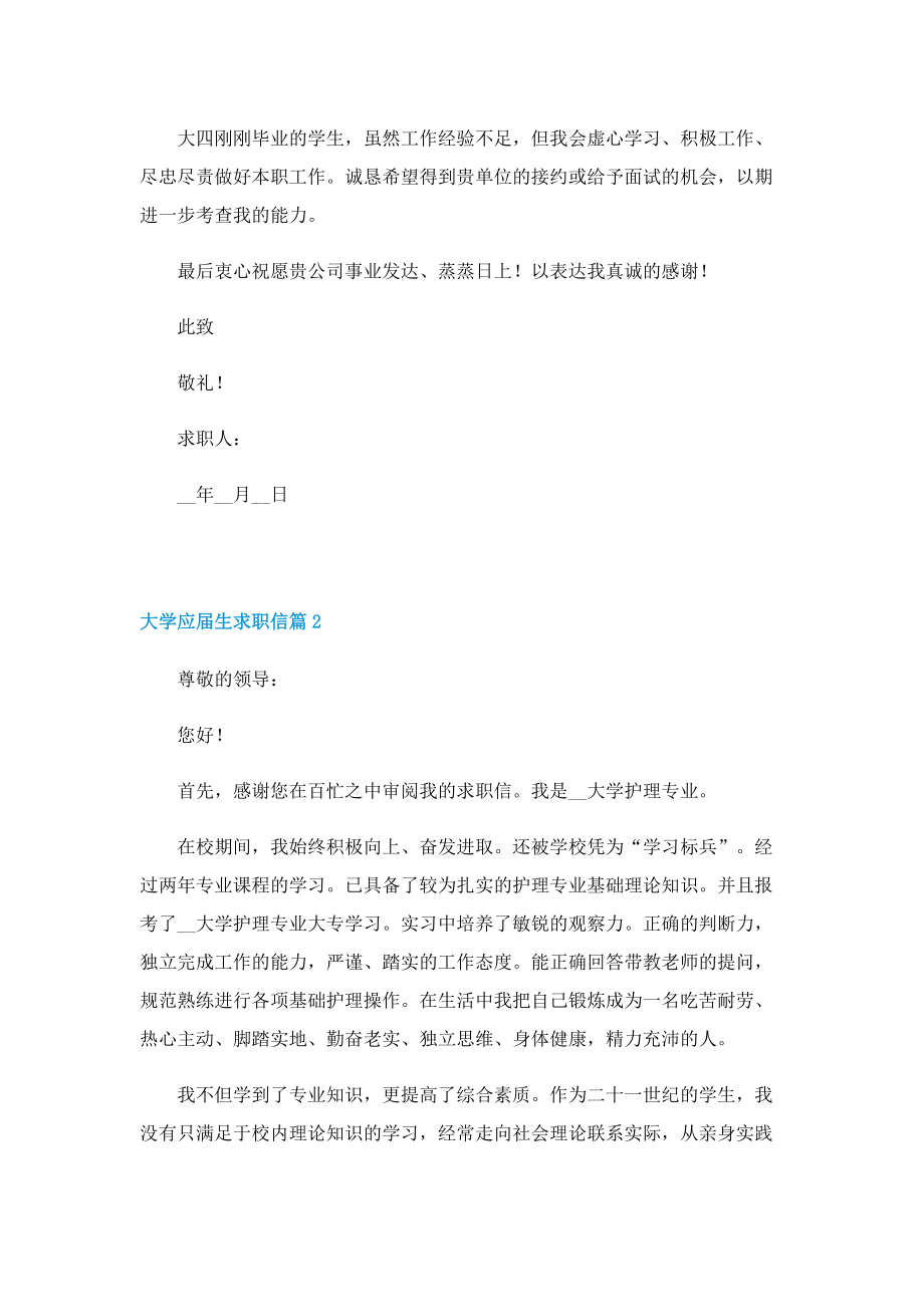 大学应届生求职信(10篇).doc_第2页